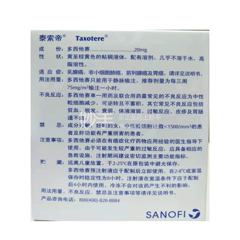 泰索帝（多西他赛注射液） 图 3